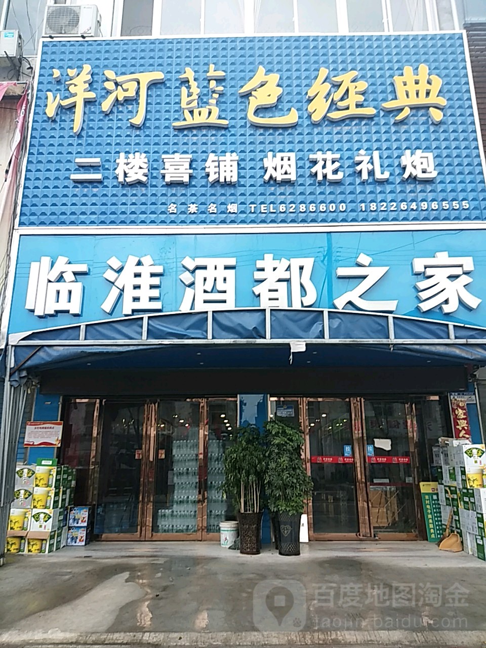 酒都之家鼎品烟酒