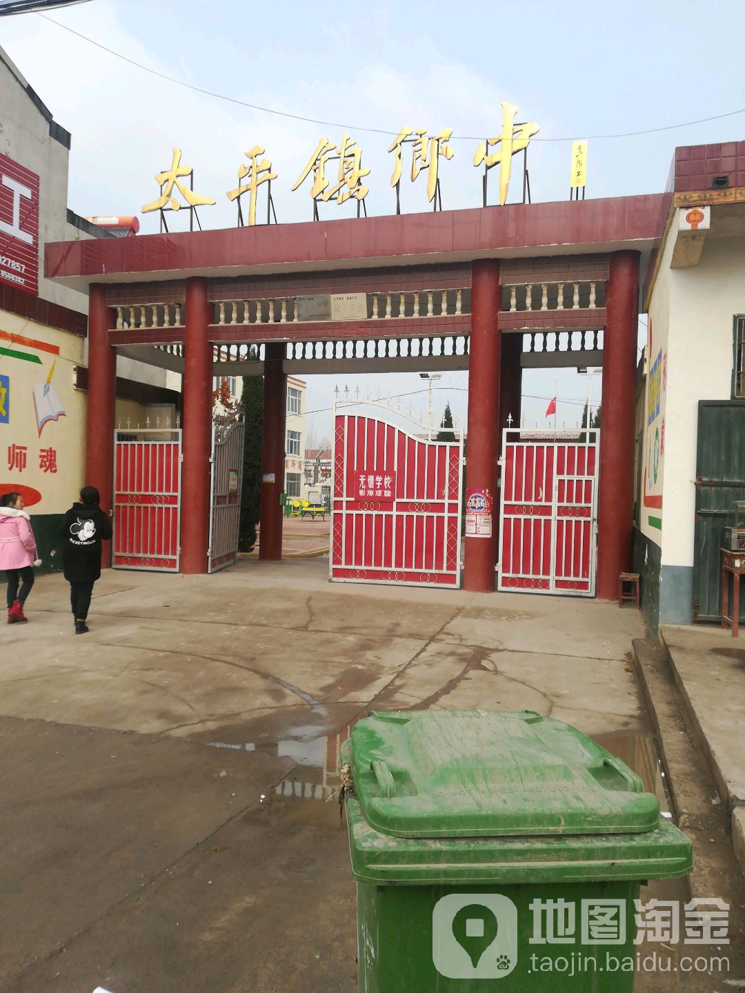 河南省新乡市原阳县太平镇所有乡中心区