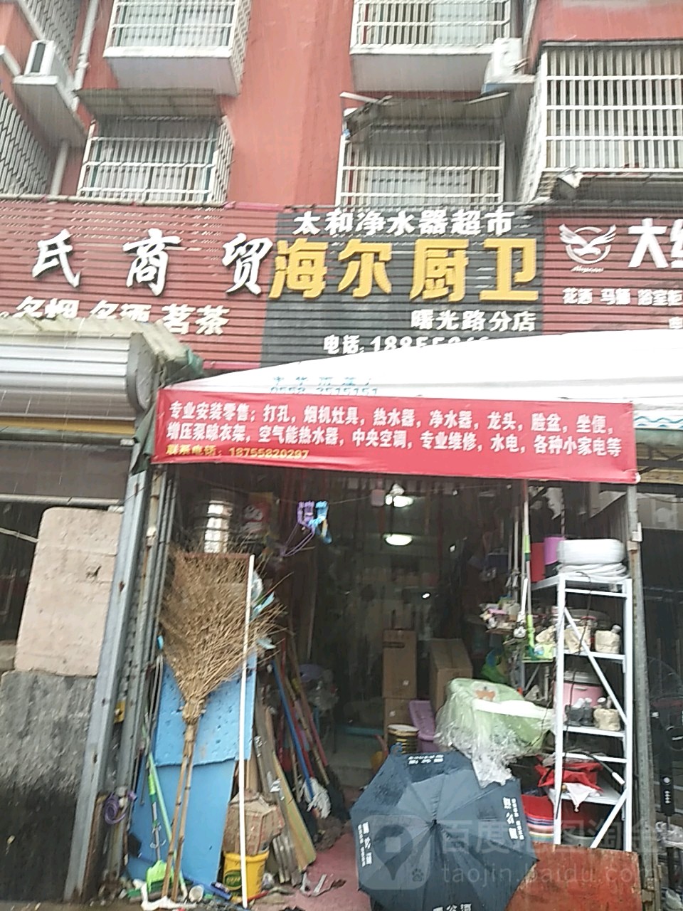 海尔厨专(文明东路店)