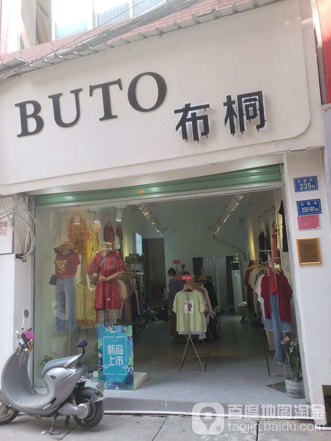 布桐女装