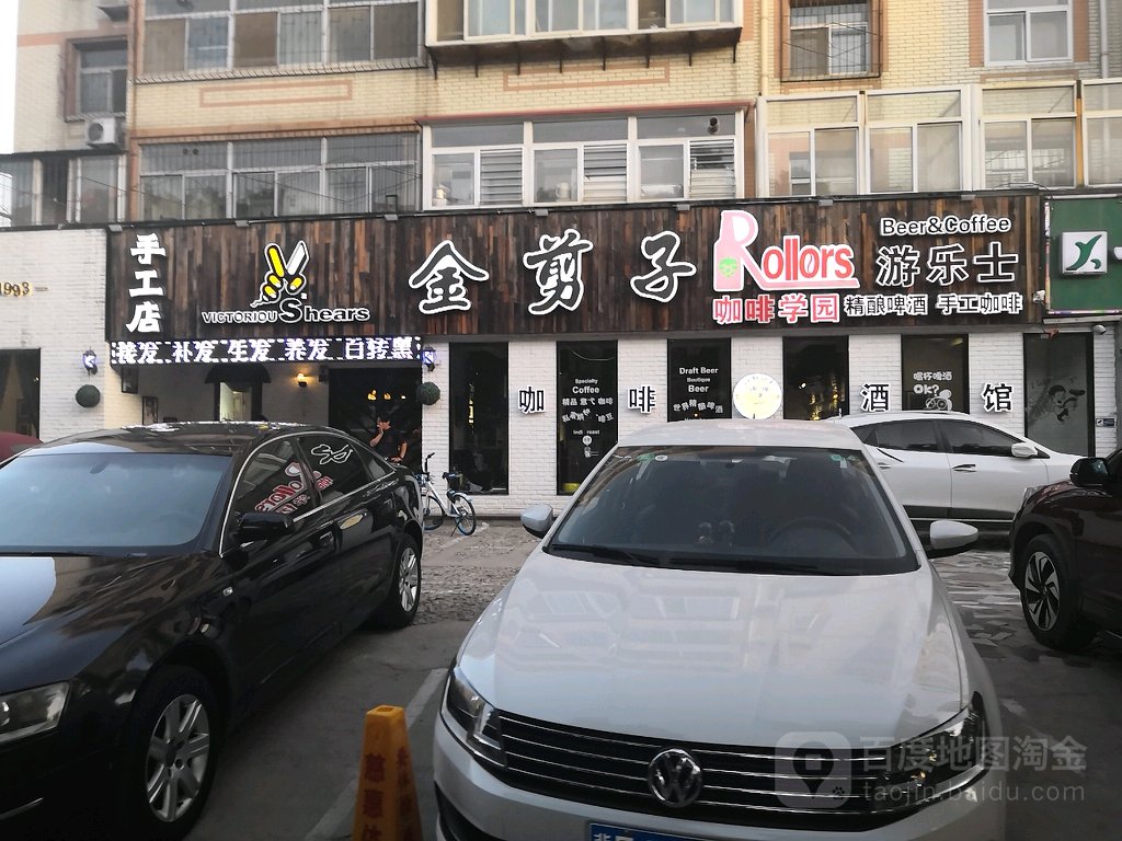 金剪子手工店(百花老店)
