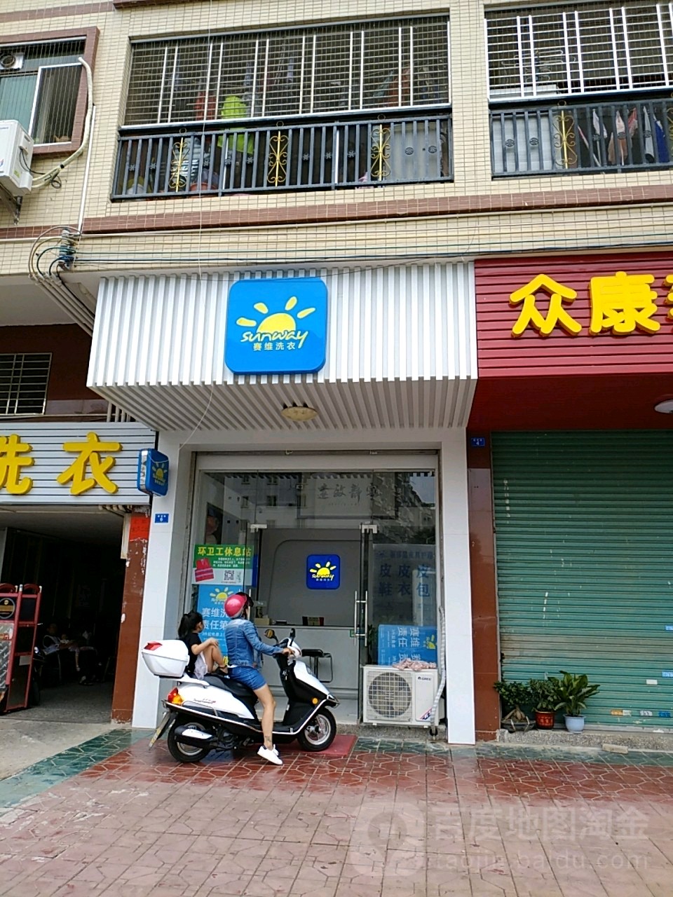 赛维健盛洗衣生活馆(教育路店)