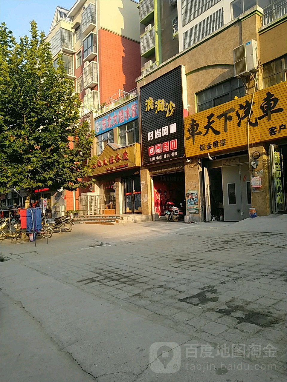 浪淘沙网吧(凤鸣路店)