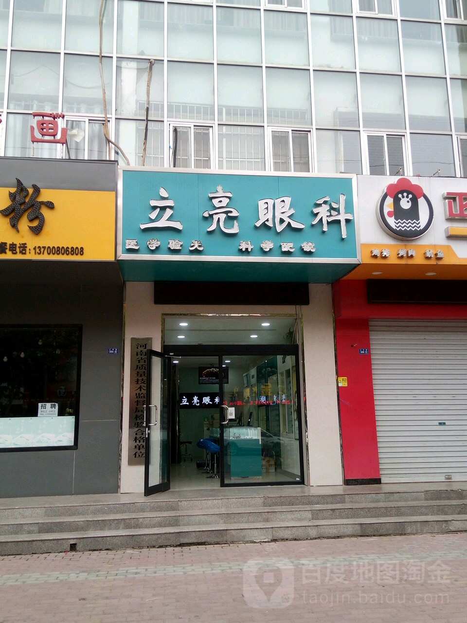 立亮眼镜江岸店