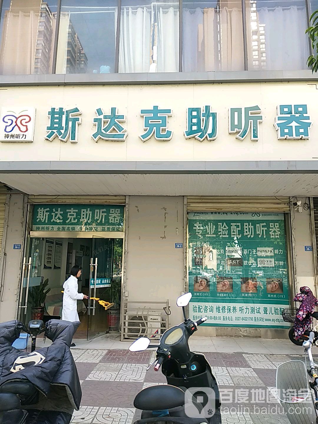 斯达克助听器(宿迁总店)