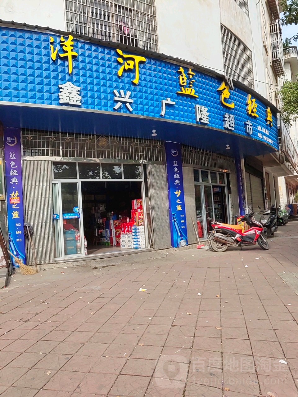 栋鑫广隆超市