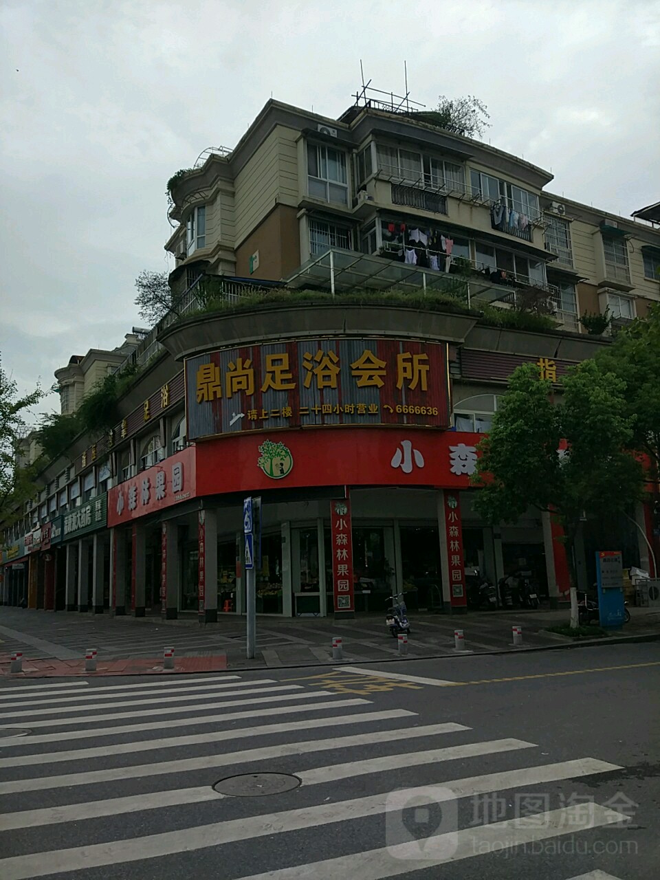 鼎尚足疗会所(金陵北路店)