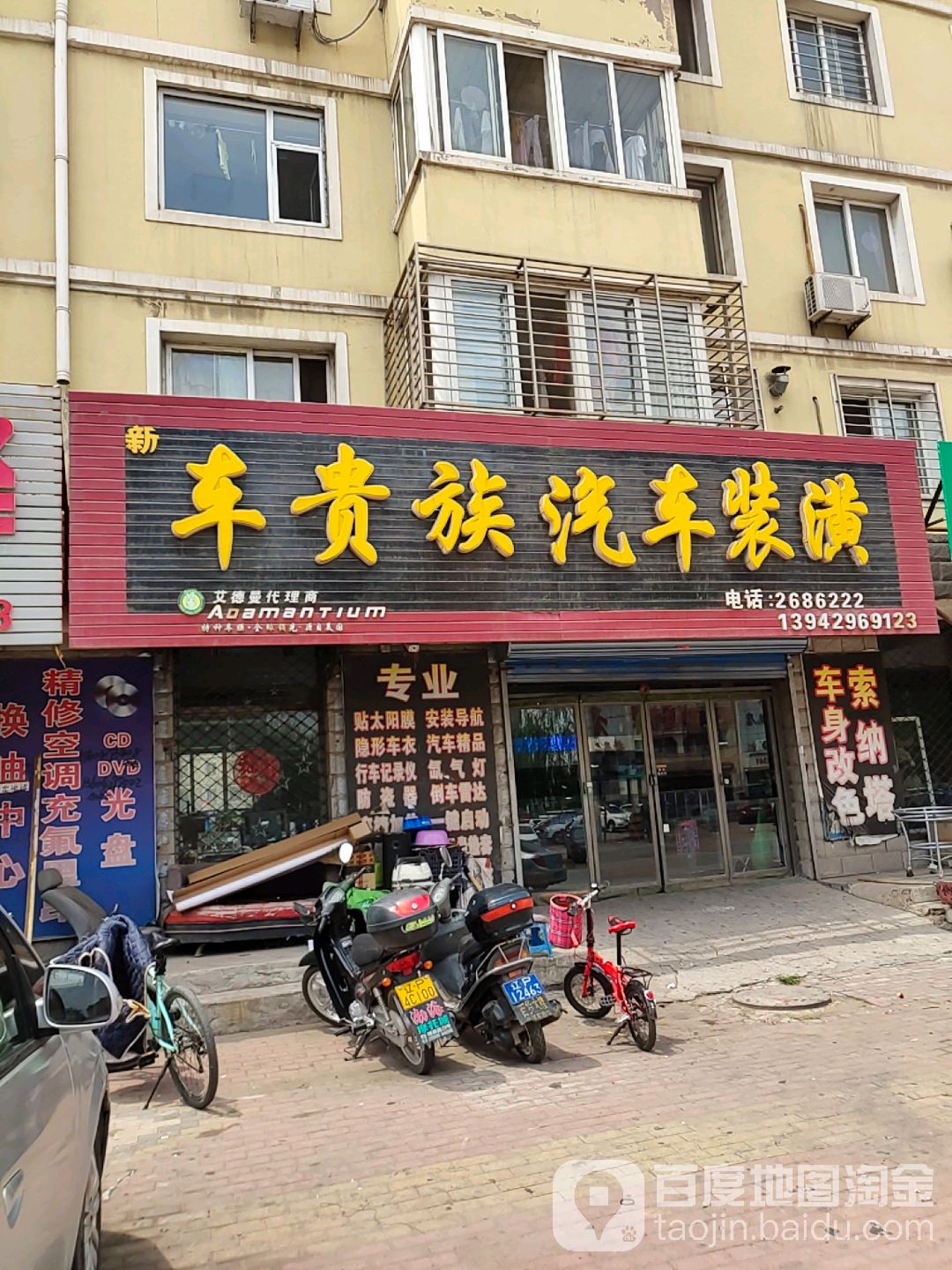 车贵族汽车装潢