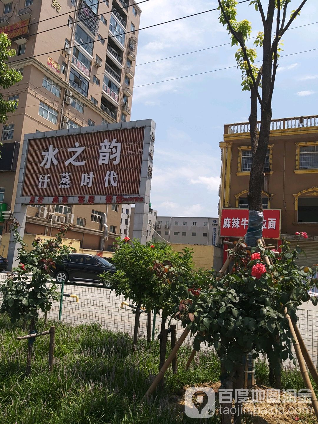水之韵汗蒸时代