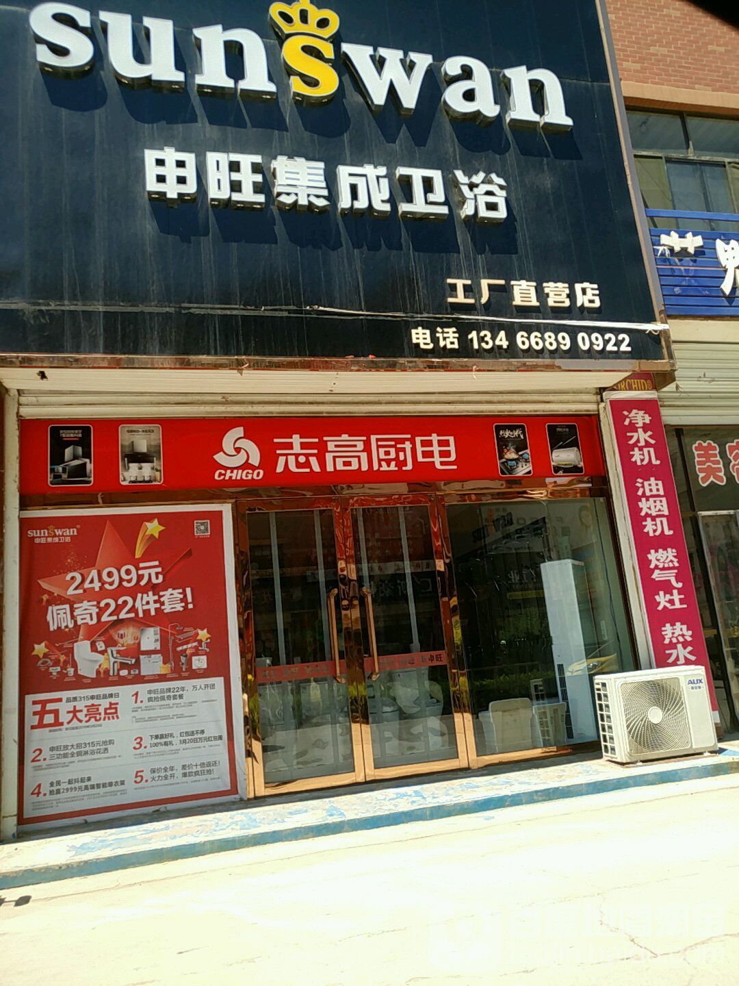 申旺集成卫浴(工厂直营店)