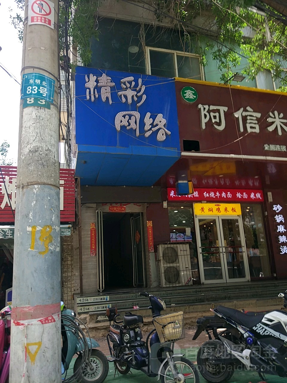 精彩电竞网咖(东明路店)