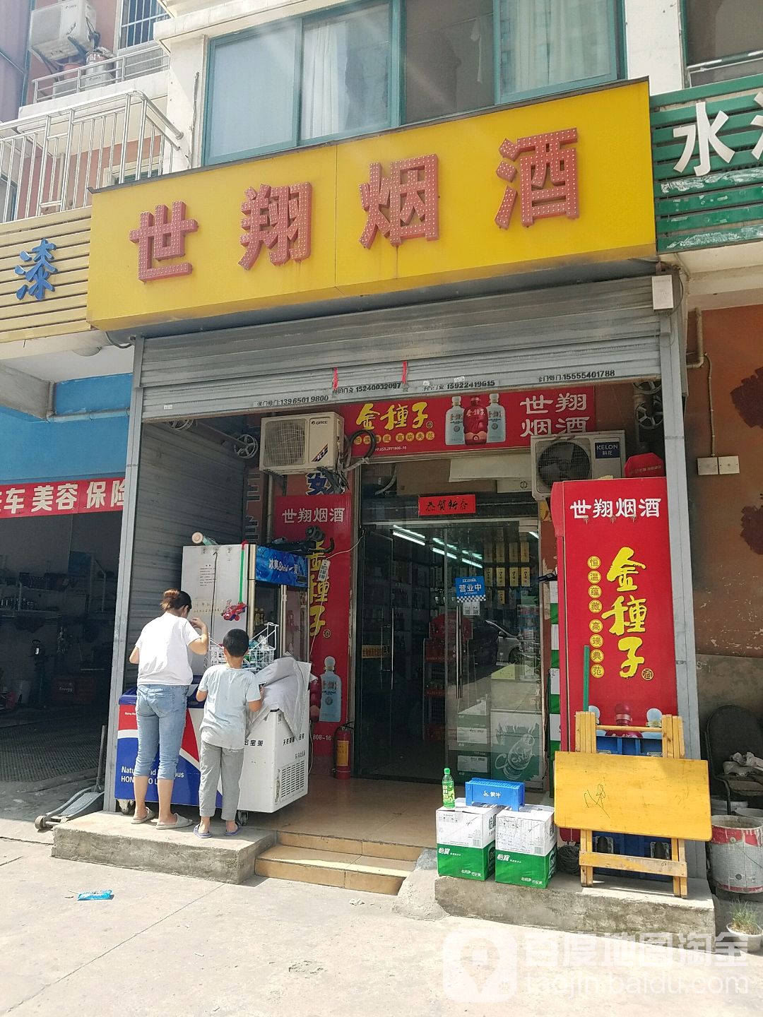 世翔烟酒