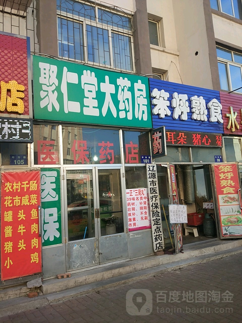 聚仁堂药房房(长寿街店)