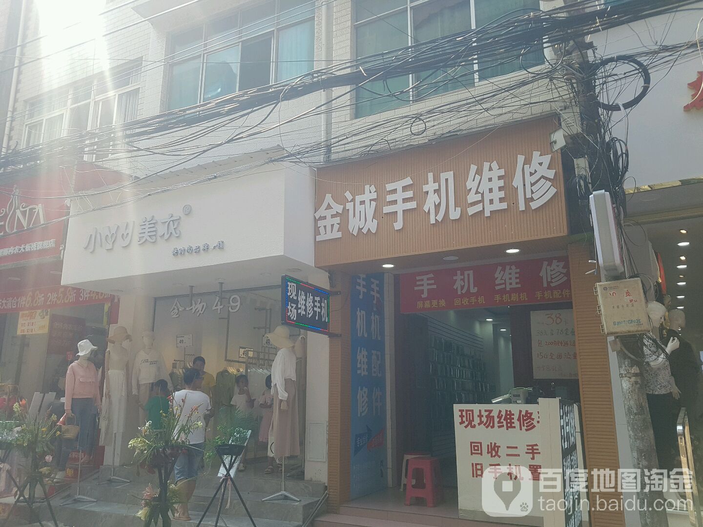 金诚手机维修(李其公路店)