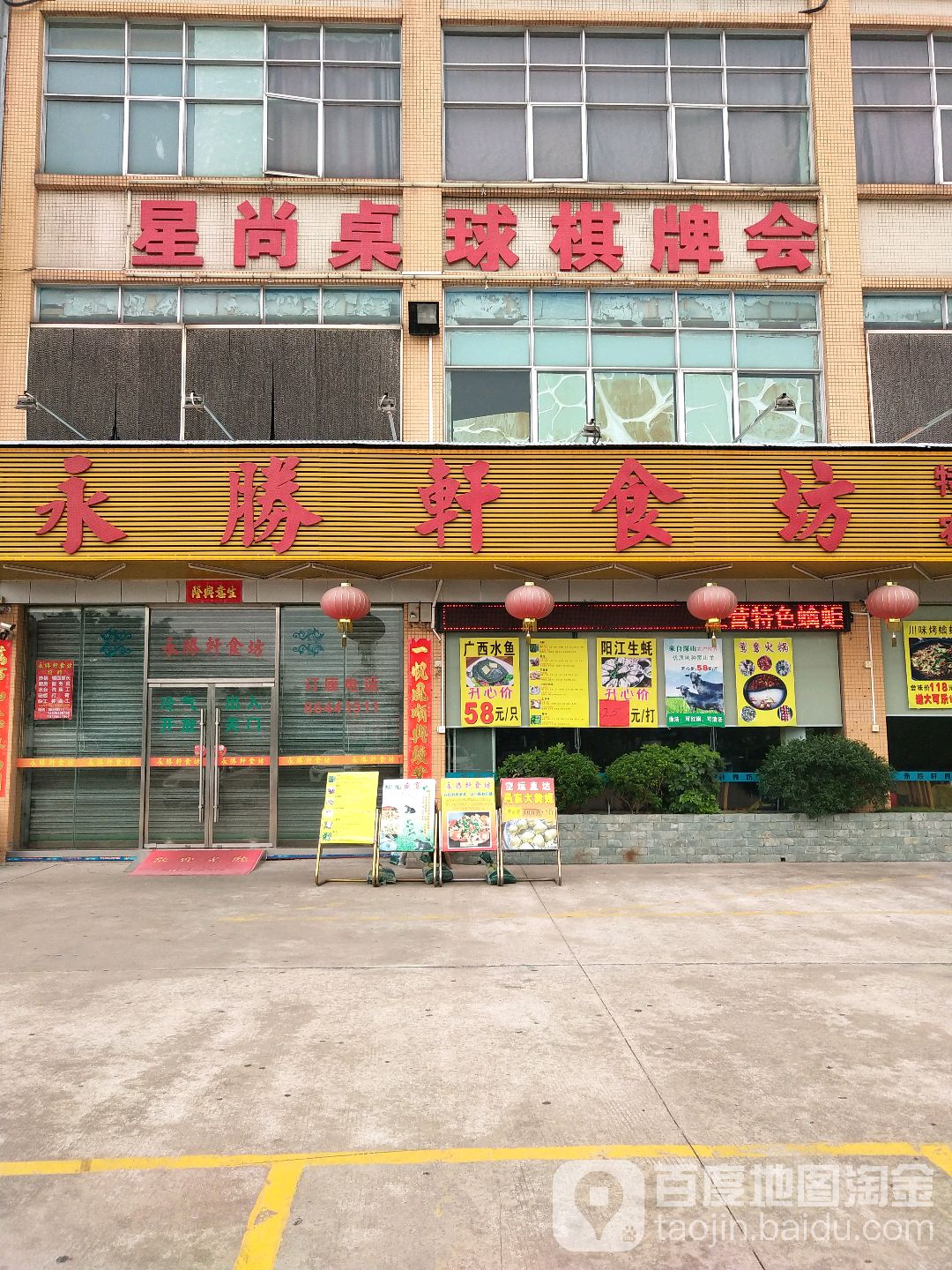 星尚台球棋牌俱乐部(兴塱广场店)