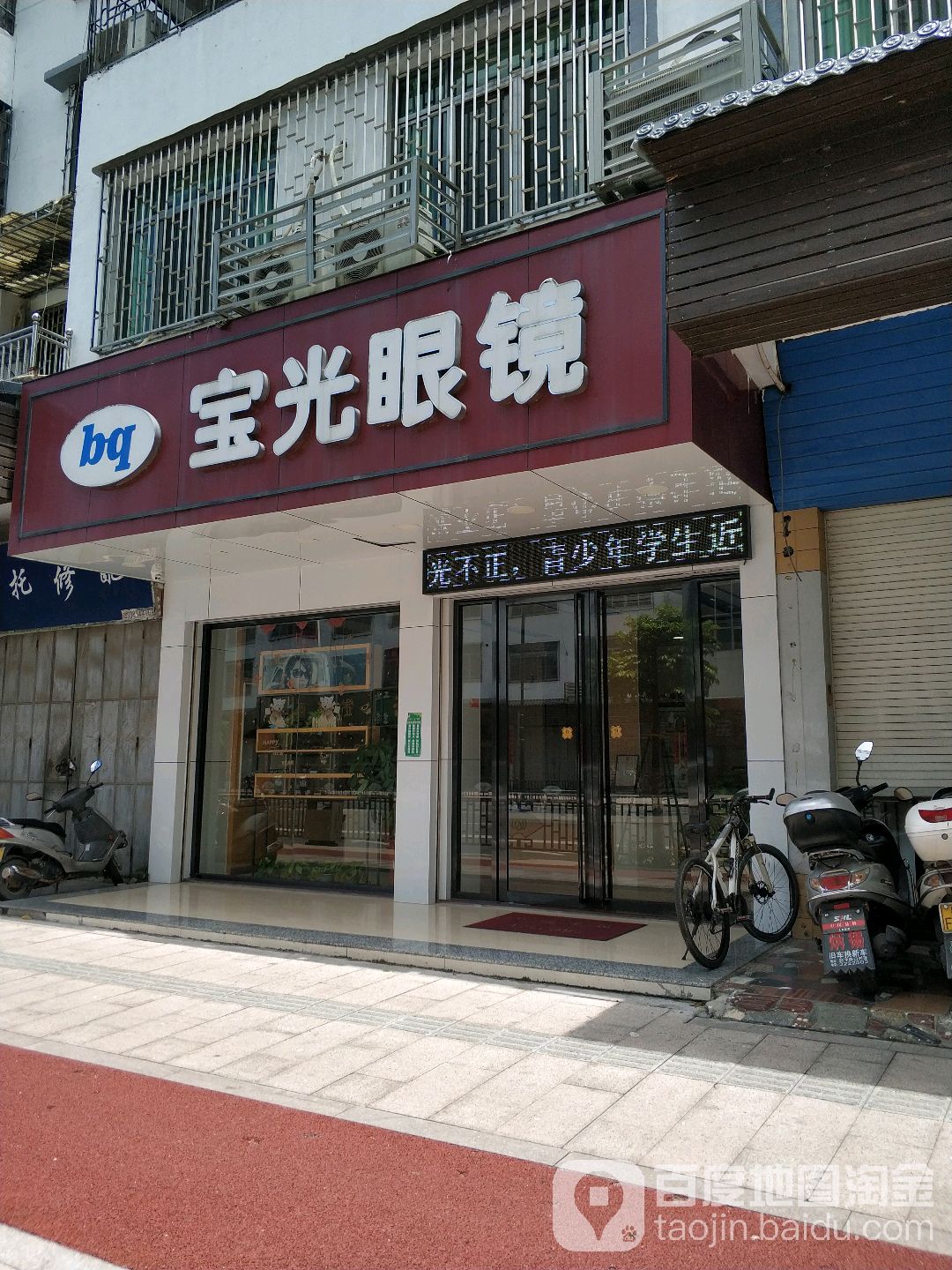 包光眼镜(中心大道店)