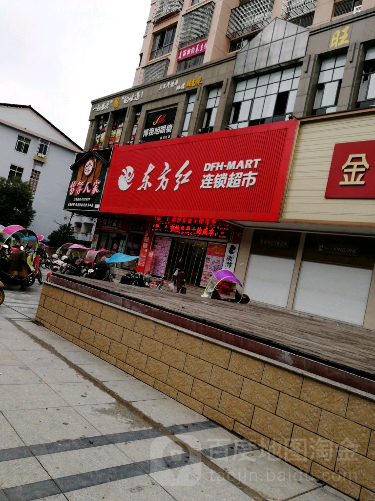 东方后连锁超市(永丰店)