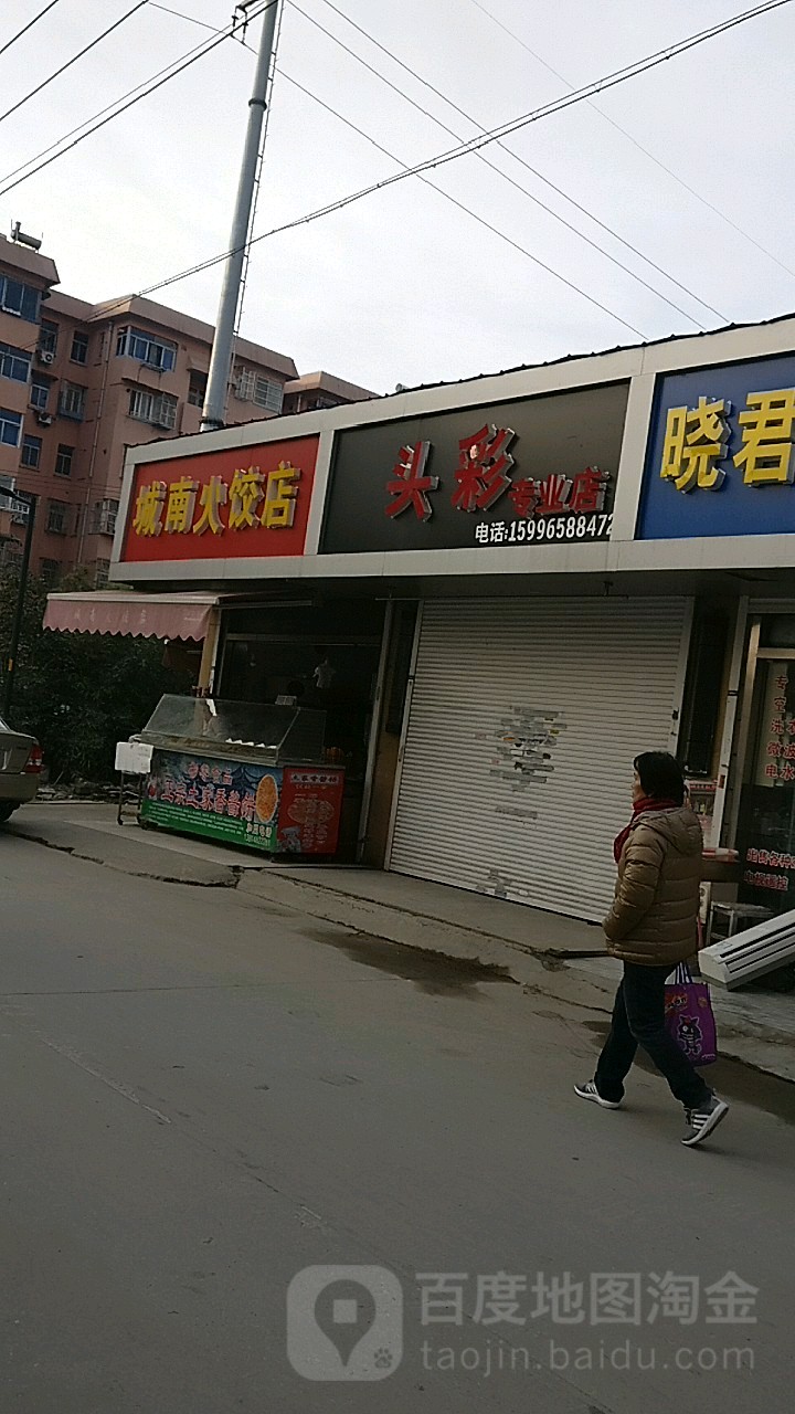 头彩专营店