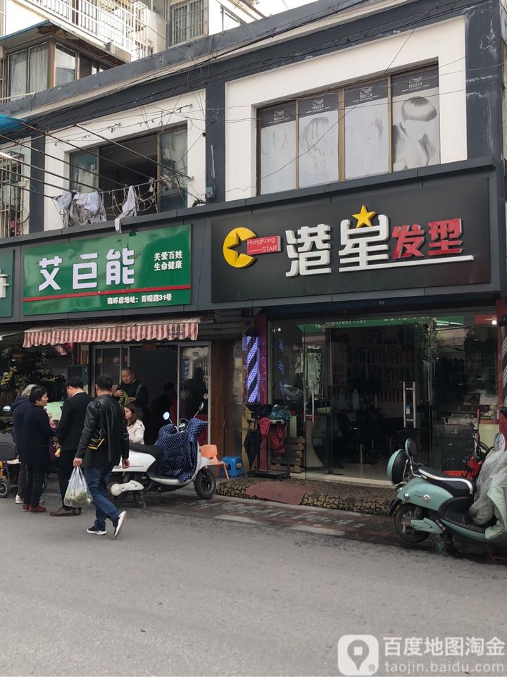 港星发型(南环花苑东)