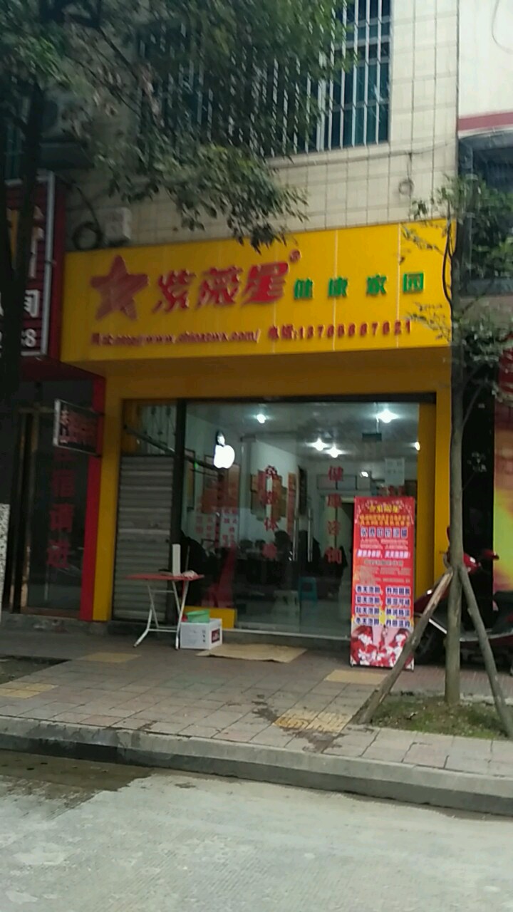 紫微星健康家园