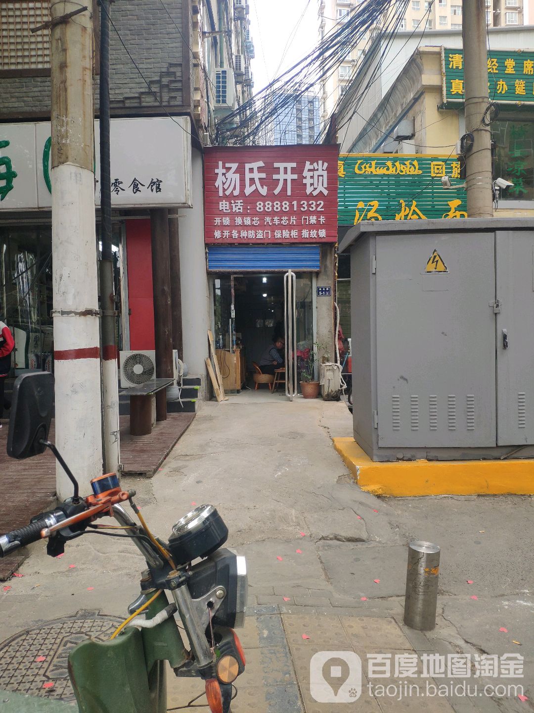 杨氏开锁