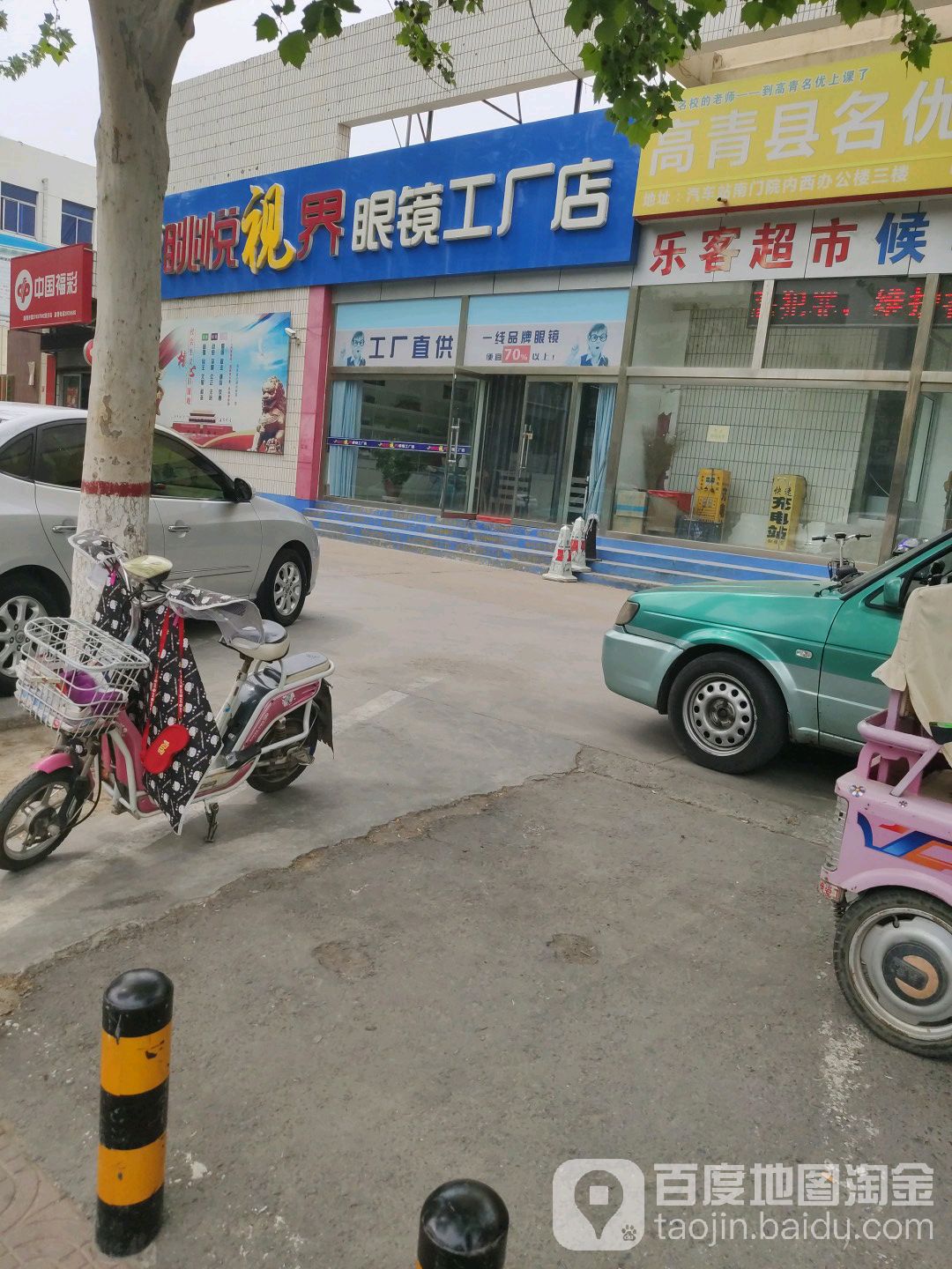 眺悦视界眼镜工厂店