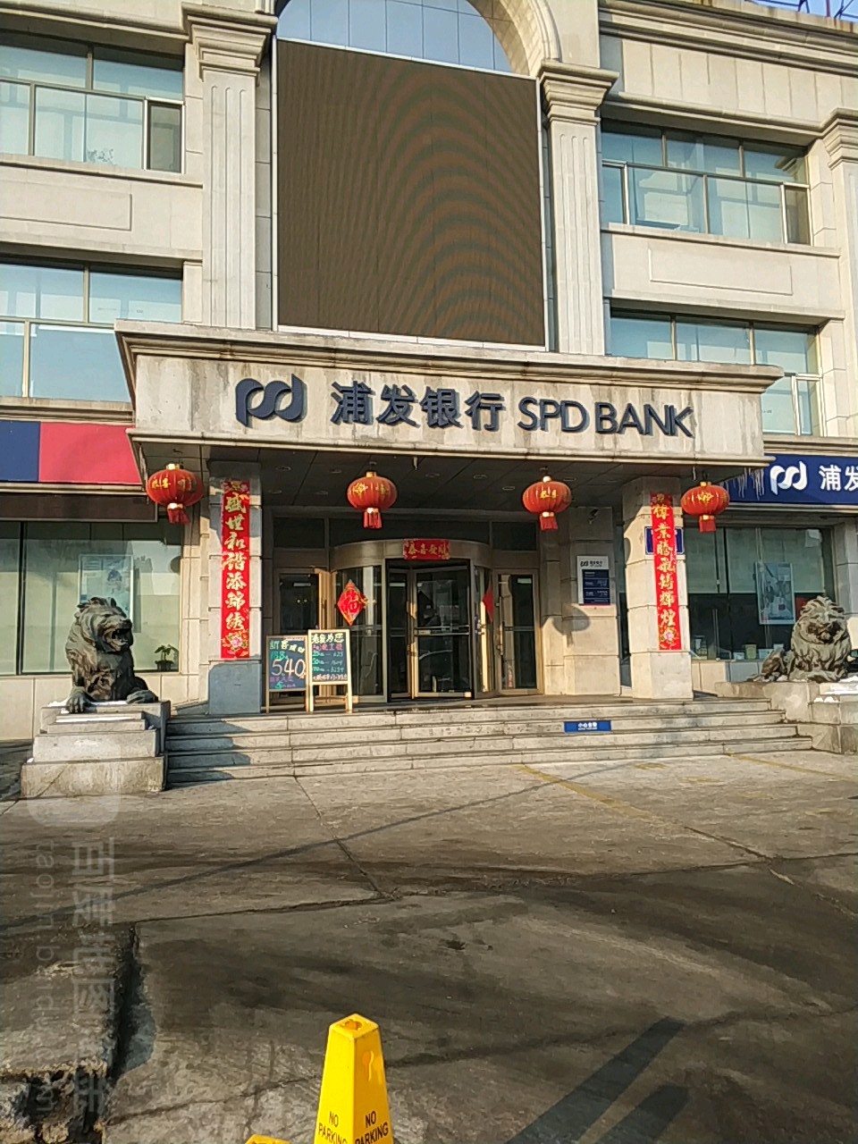 上海浦东发展银行(齐齐哈尔分行)