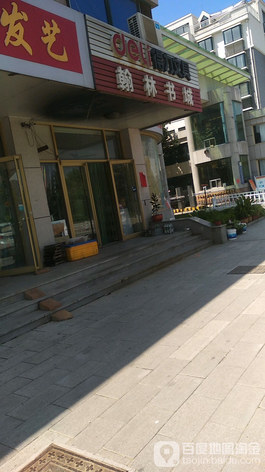 翰林书城(龙源国际店)