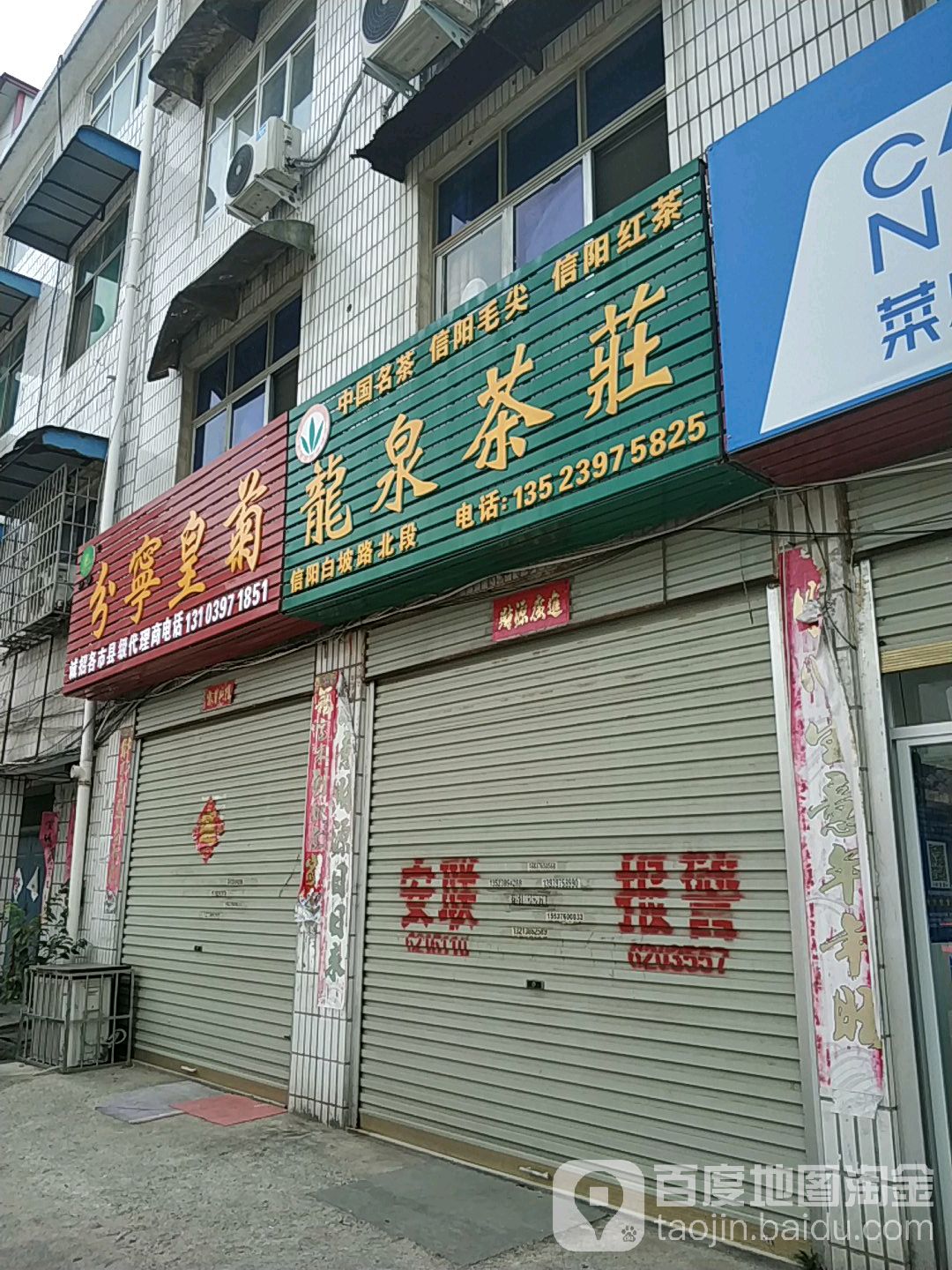 龙泉茶庄(白坡路店)