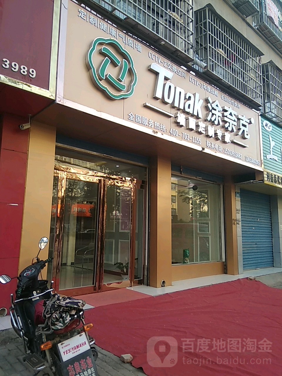 鹿邑县涂奈克(栾台路店)