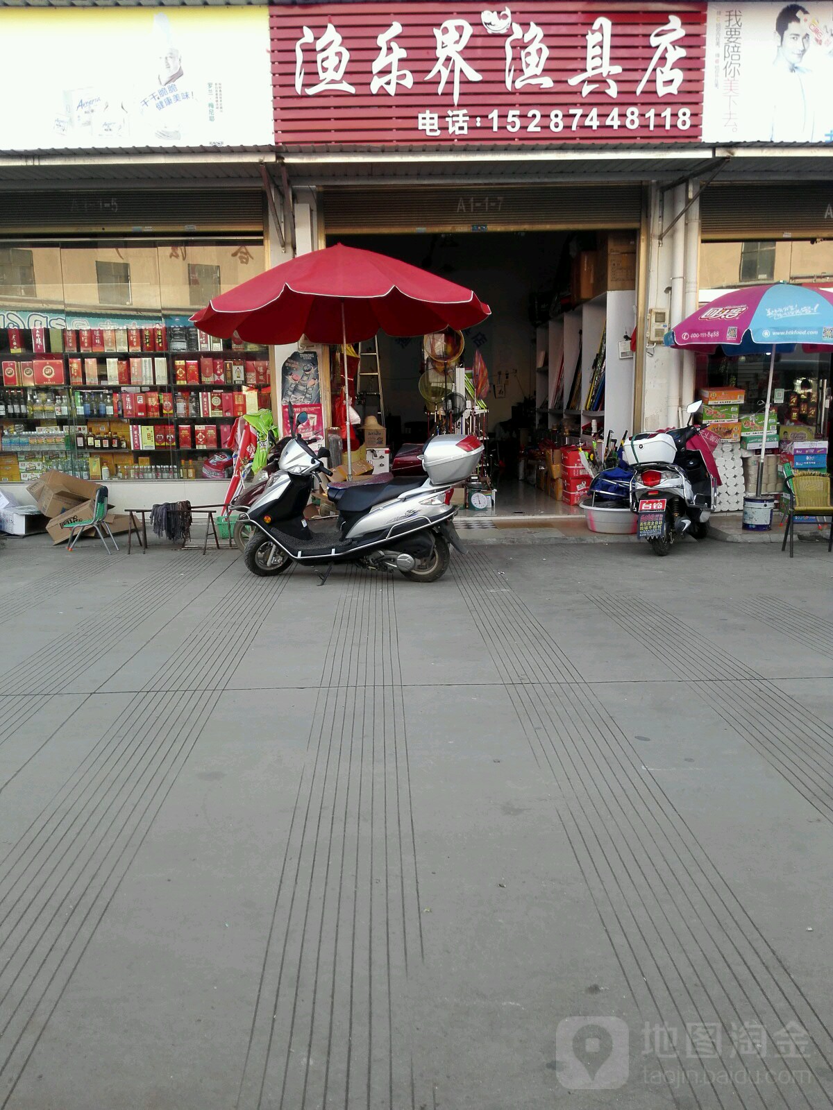 渔乐界渔具店