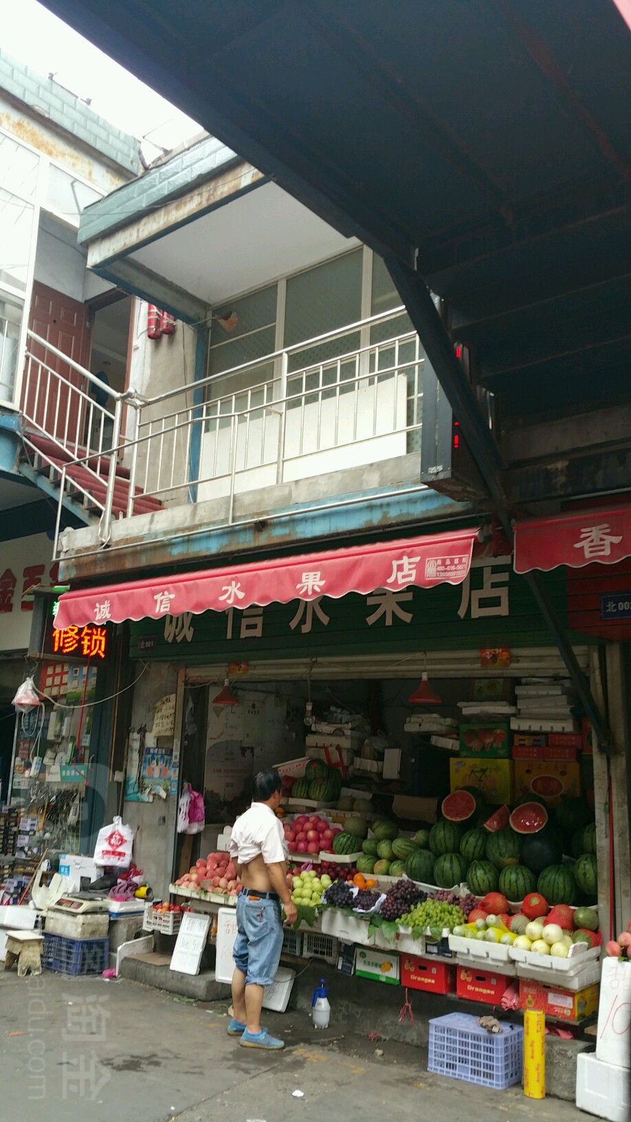 诚信水果店(王府坟南街店)