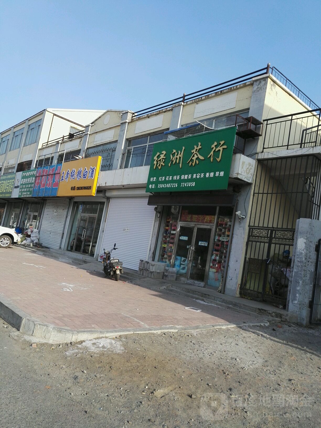 绿洲茶行