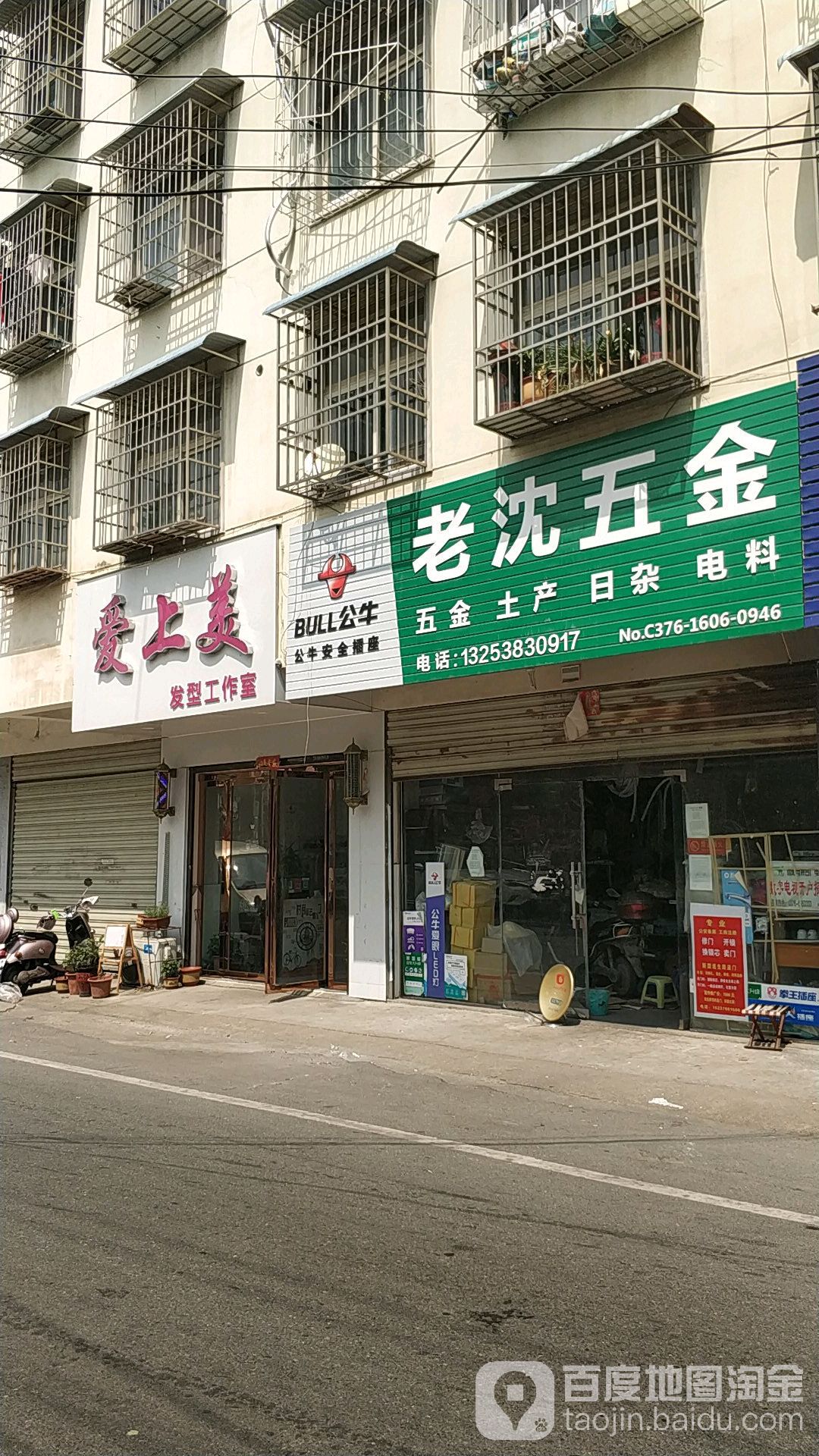 老沈水暖(白坡路店)