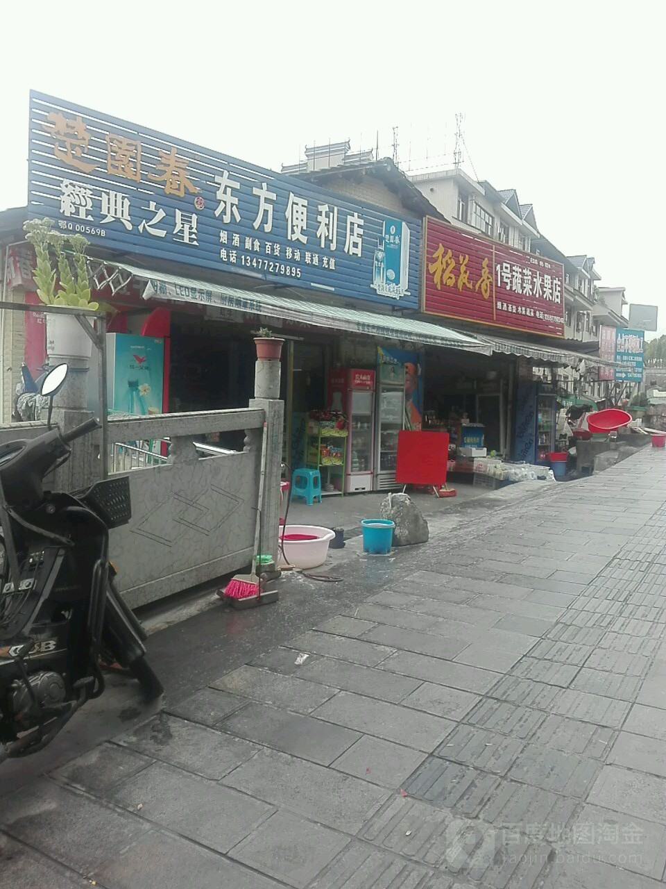东方便利店(许家坪路店)