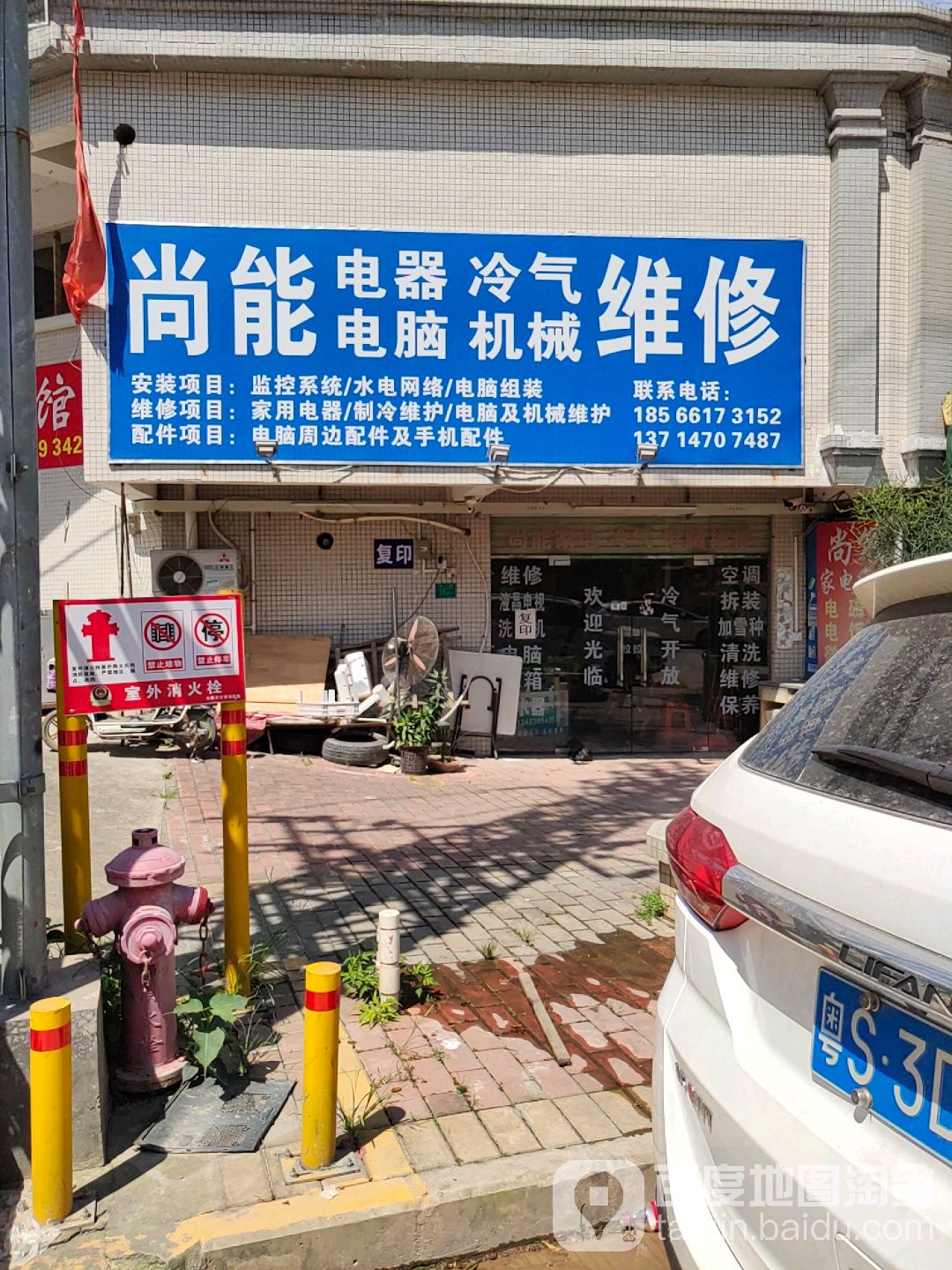 尚能电器冷气机械维修