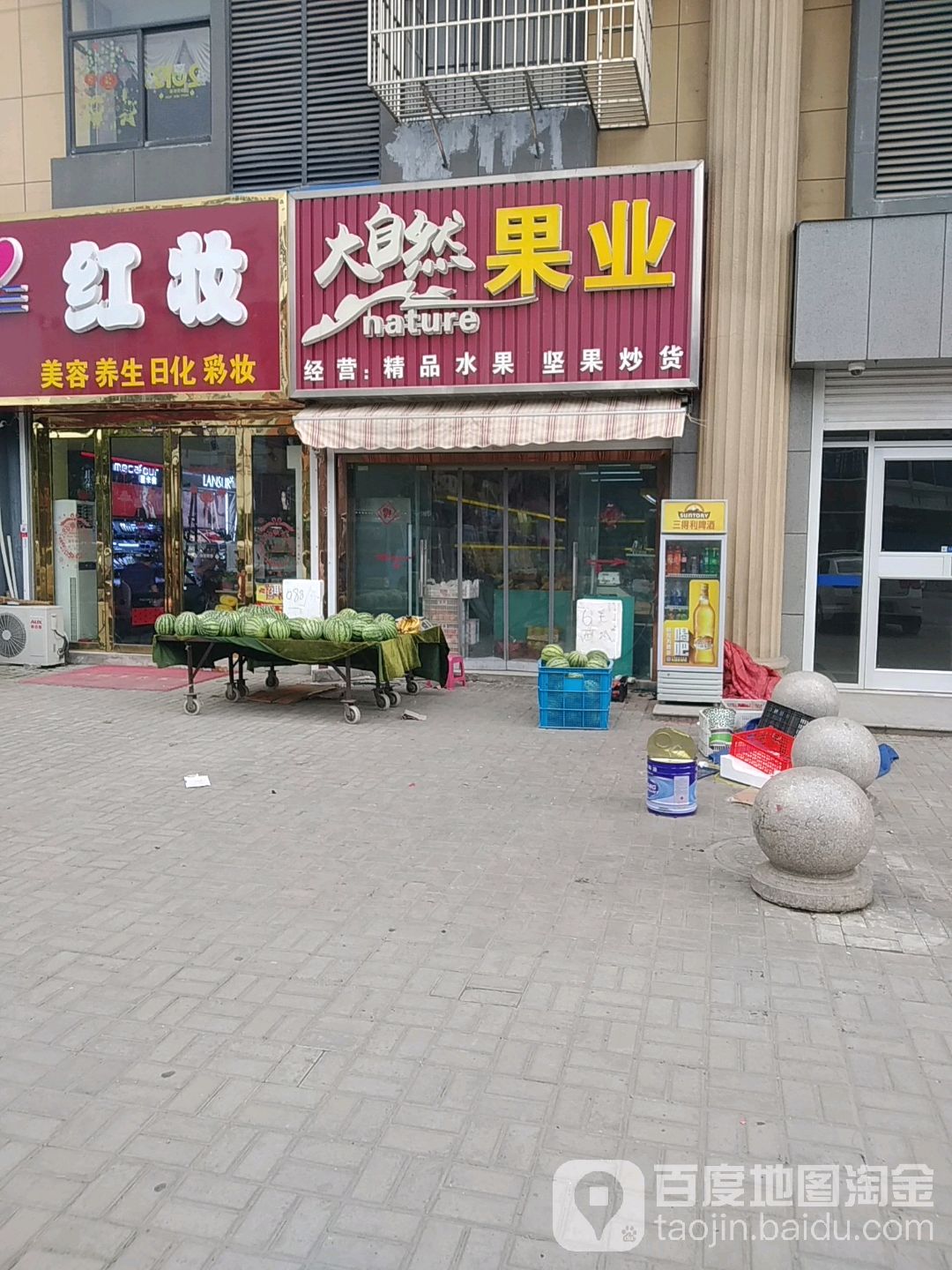 大自然果业(亿美大厦店)