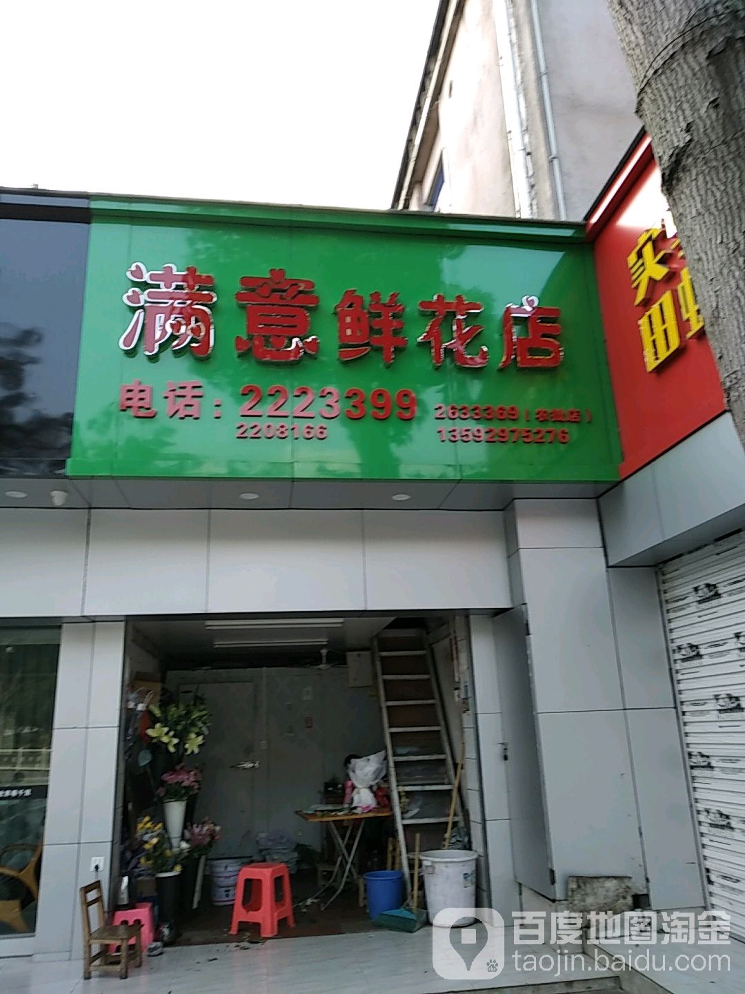 满意鲜花店(滨河北路店)