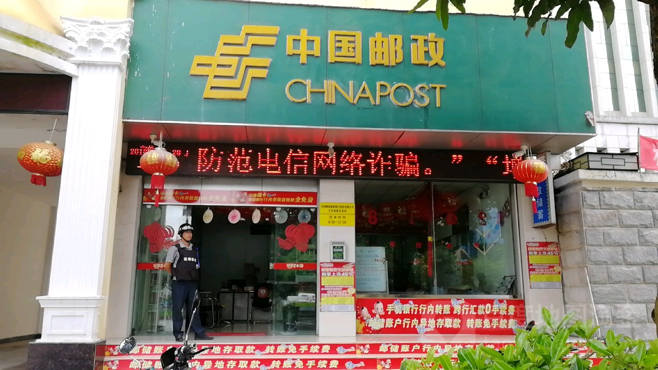中国邮政储蓄银行2(勐焕营业所)