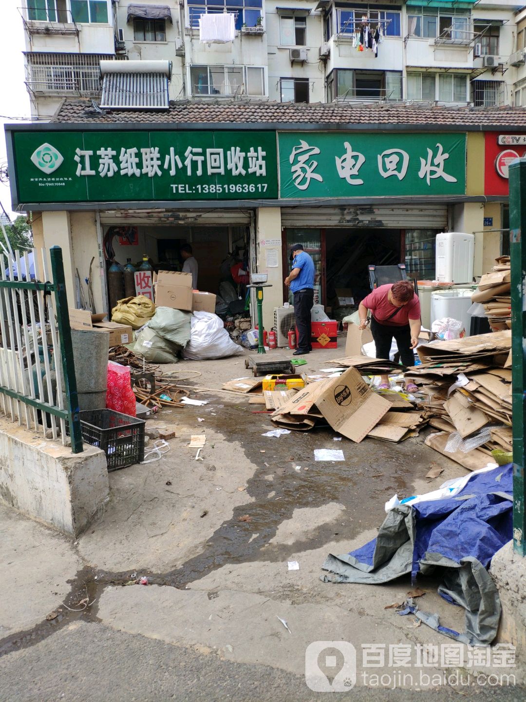 江苏纸联小行回收站