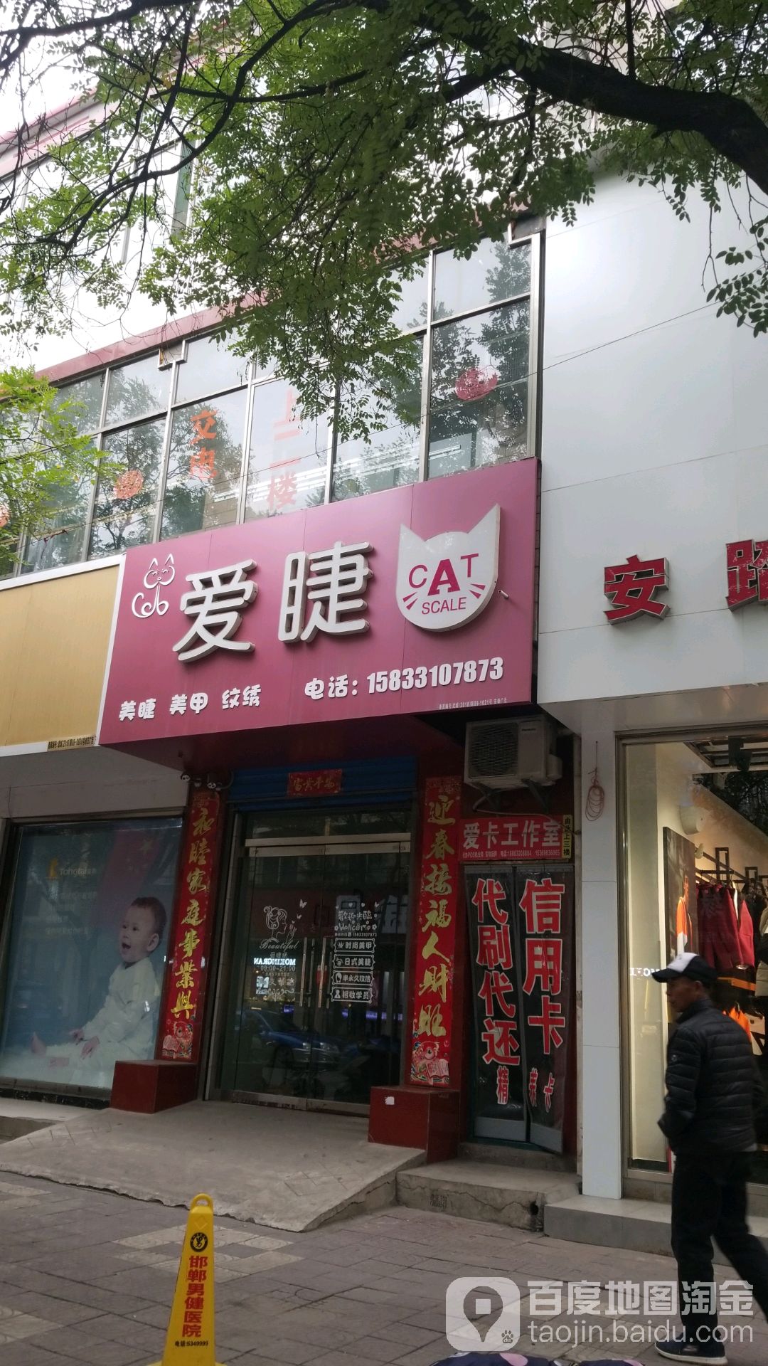 爱睫