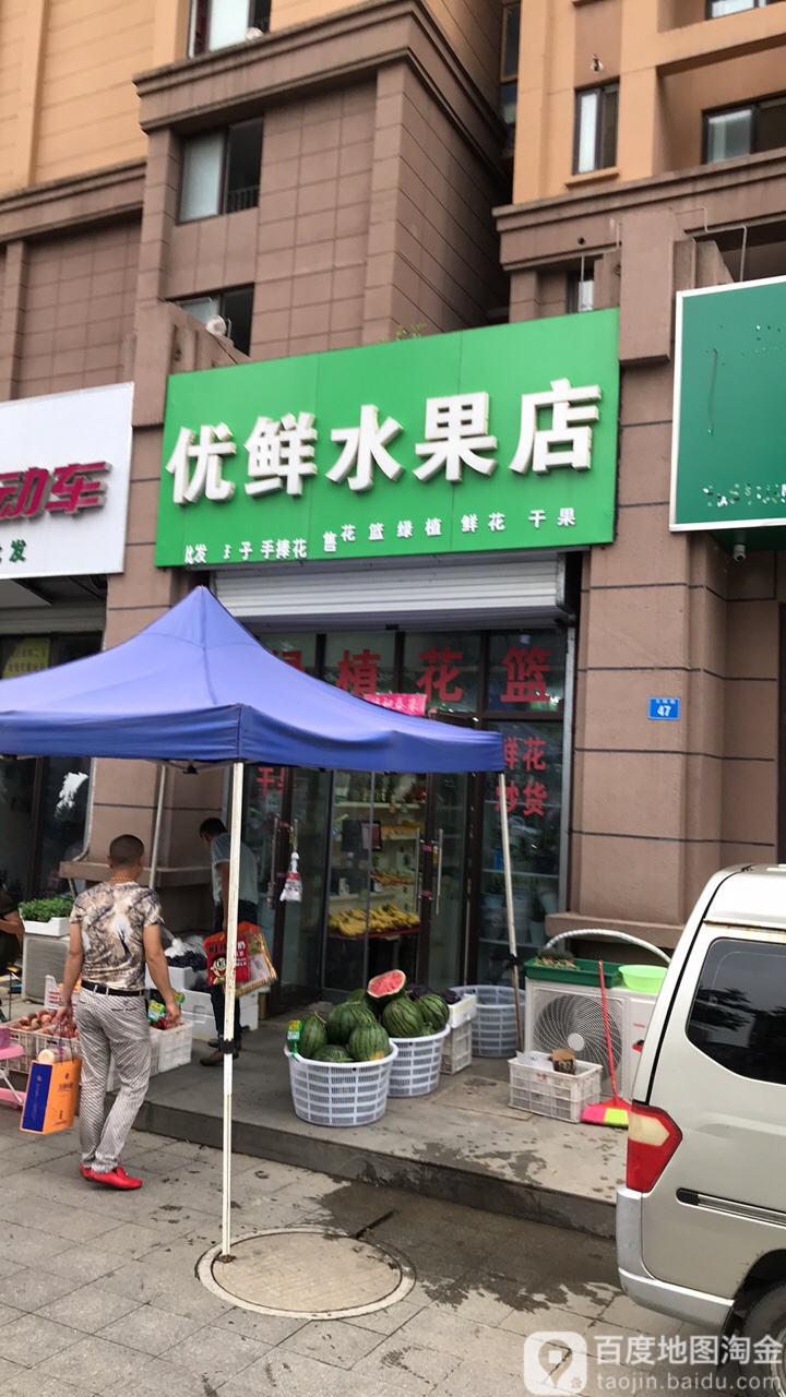 优鲜水果店(莉湖花园店)