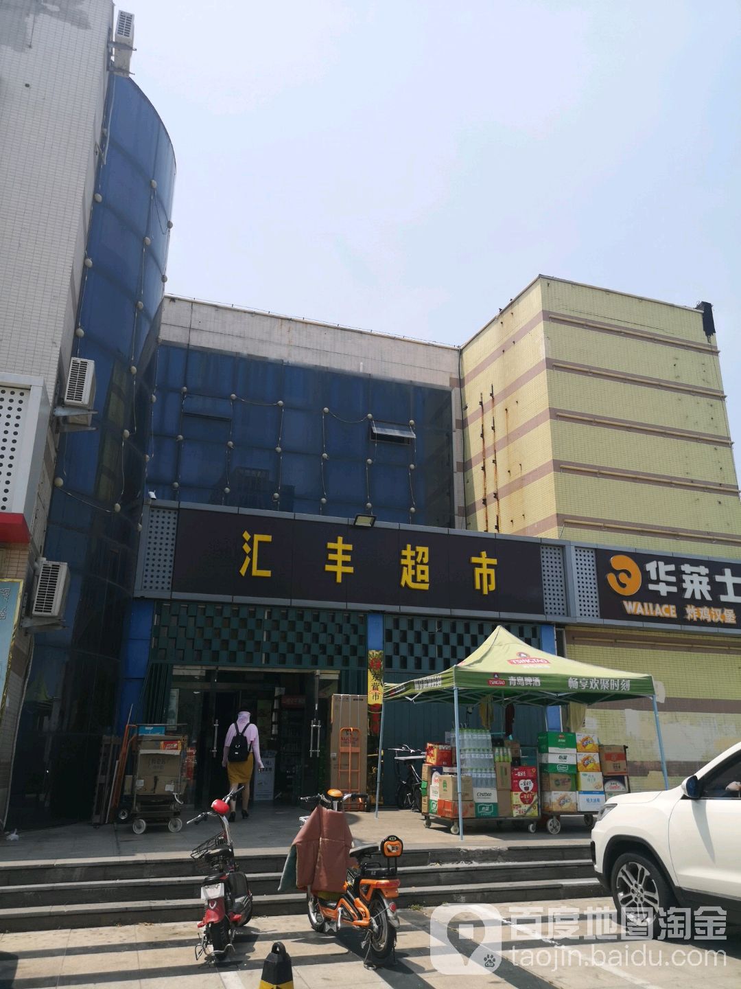 洋河湖蓝经典汇丰超市(东三路店)