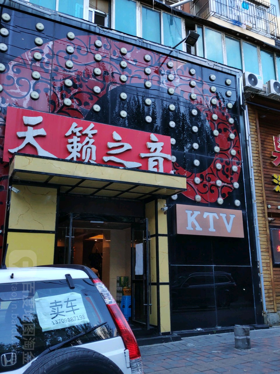 天籁之音量贩式KTV(砂山街店)