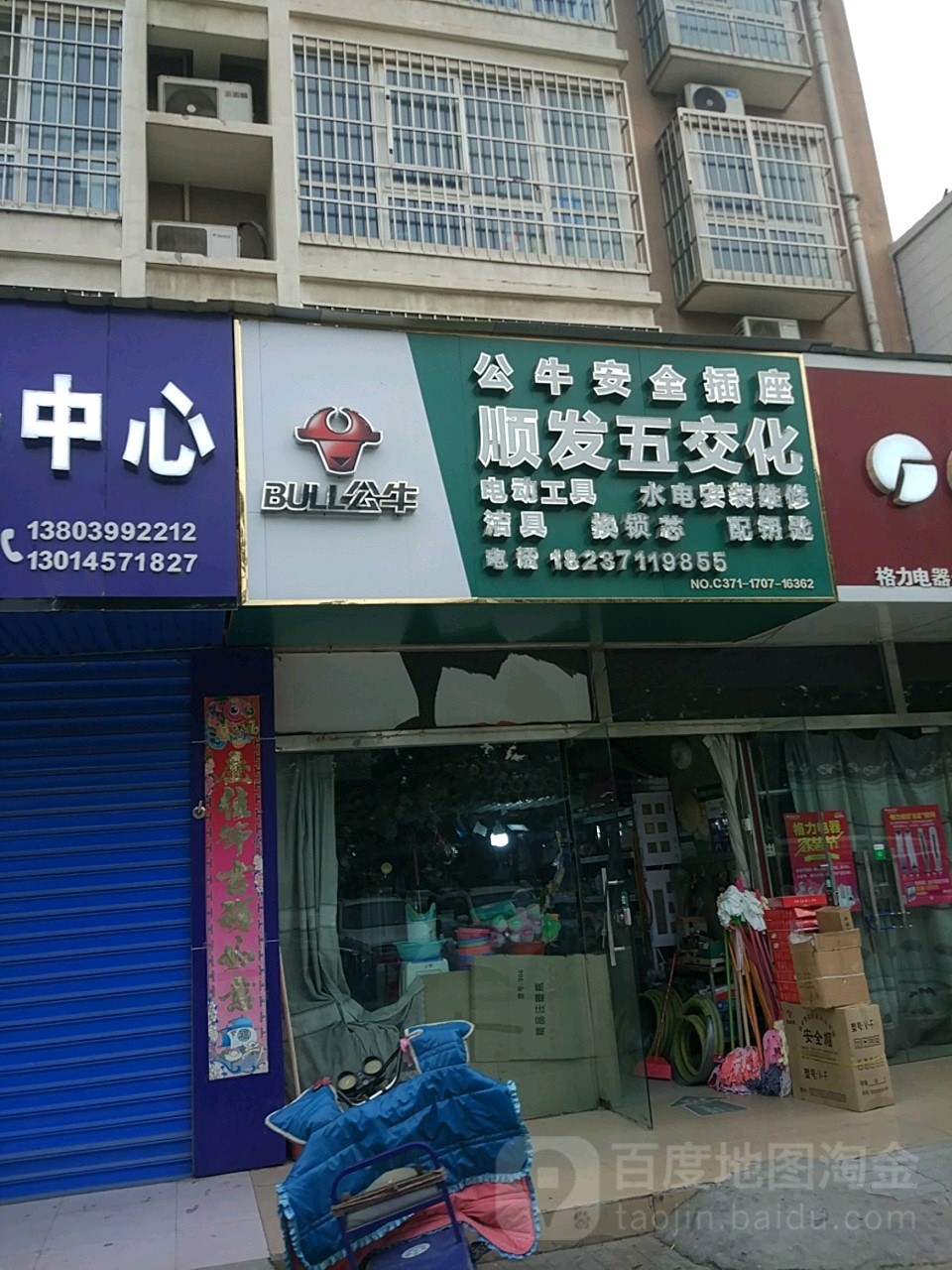 顺发五交化(长江东路店)