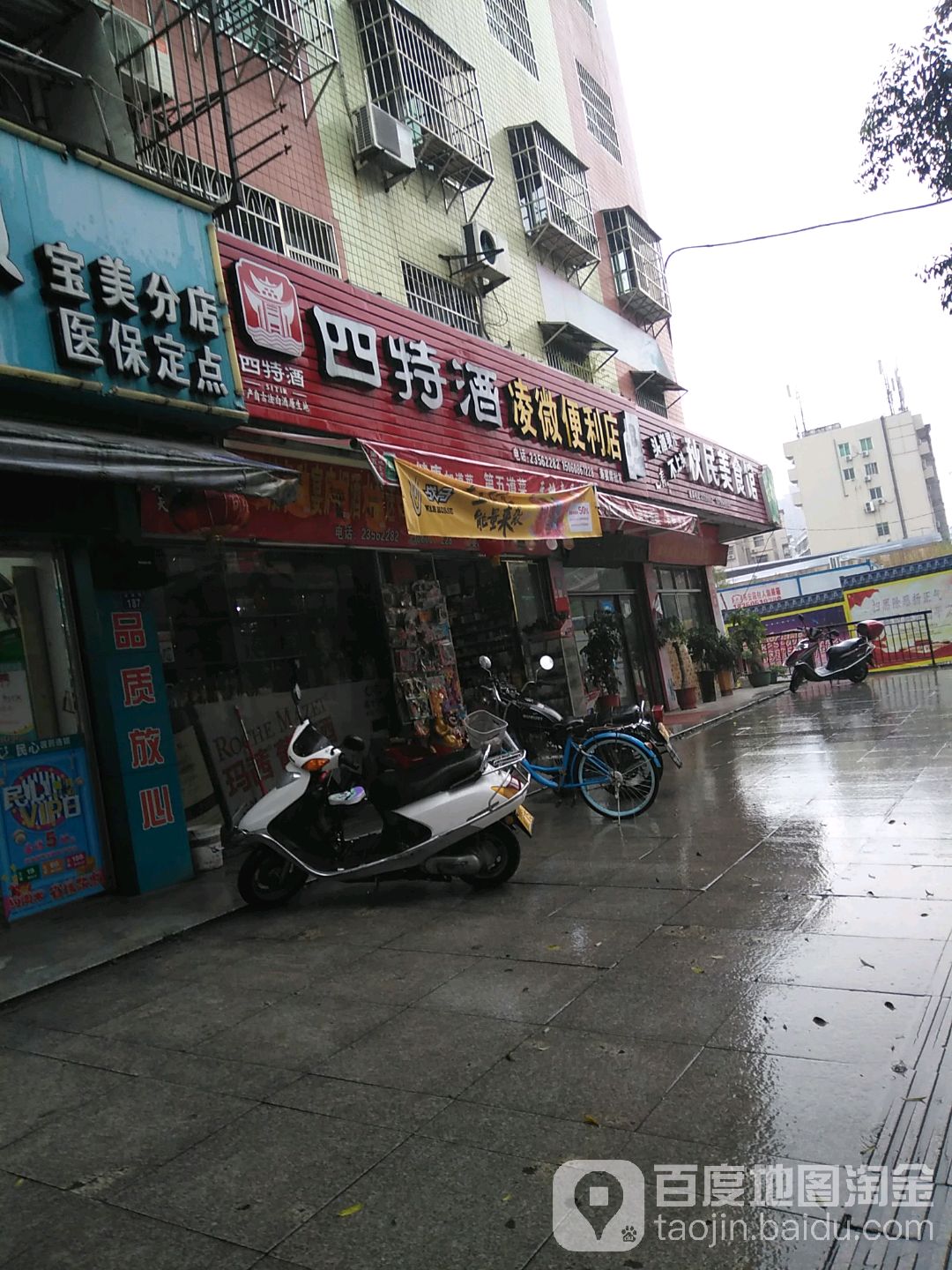 凌微便便利店