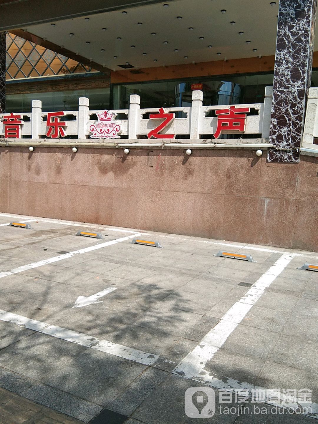 音乐之声量贩式KTV(罗峰路店)