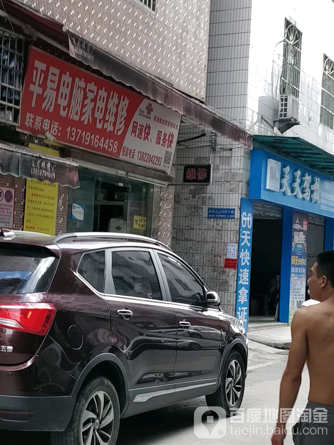 平易电脑家具维修