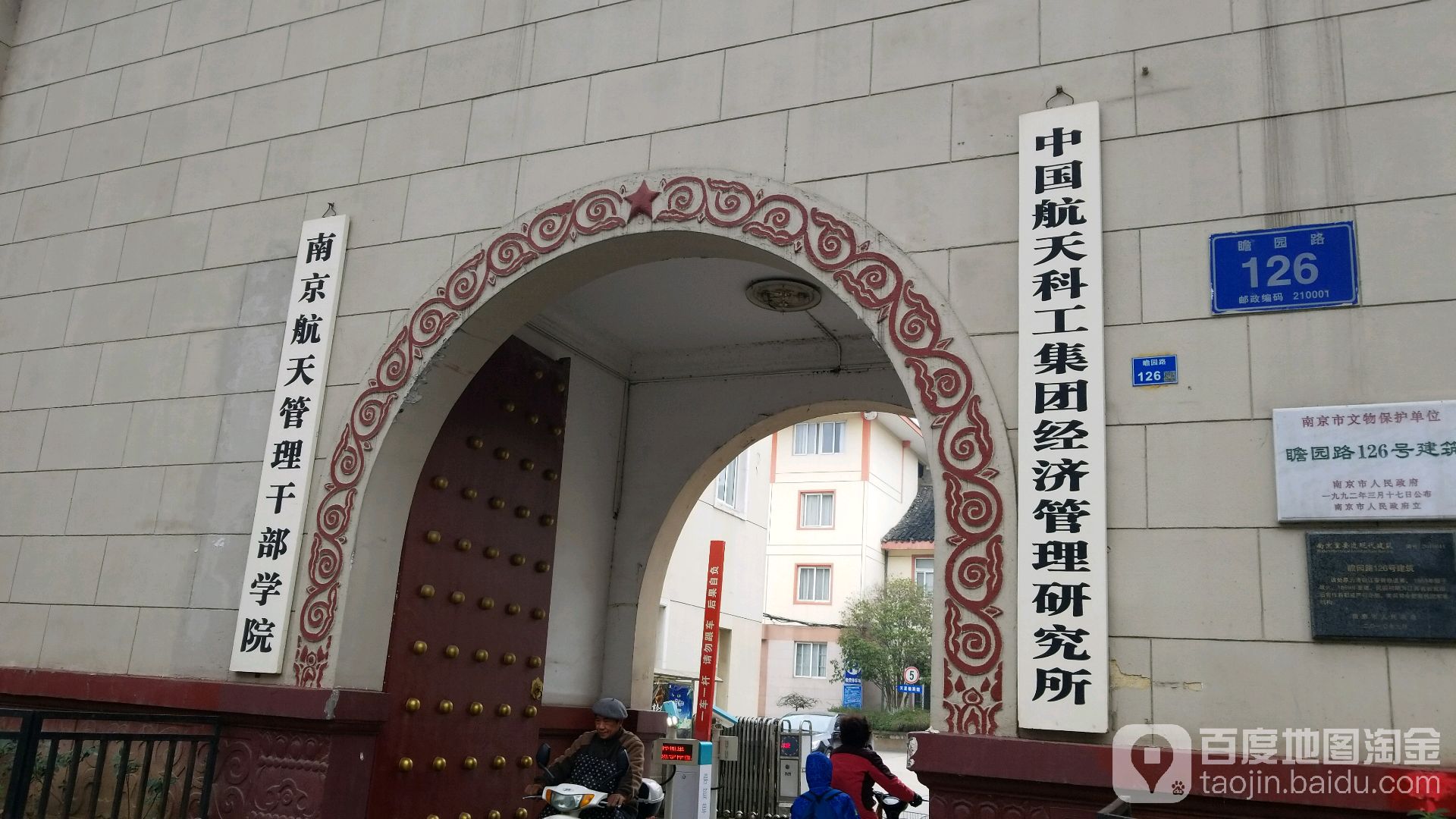 南京航天管理干部学院