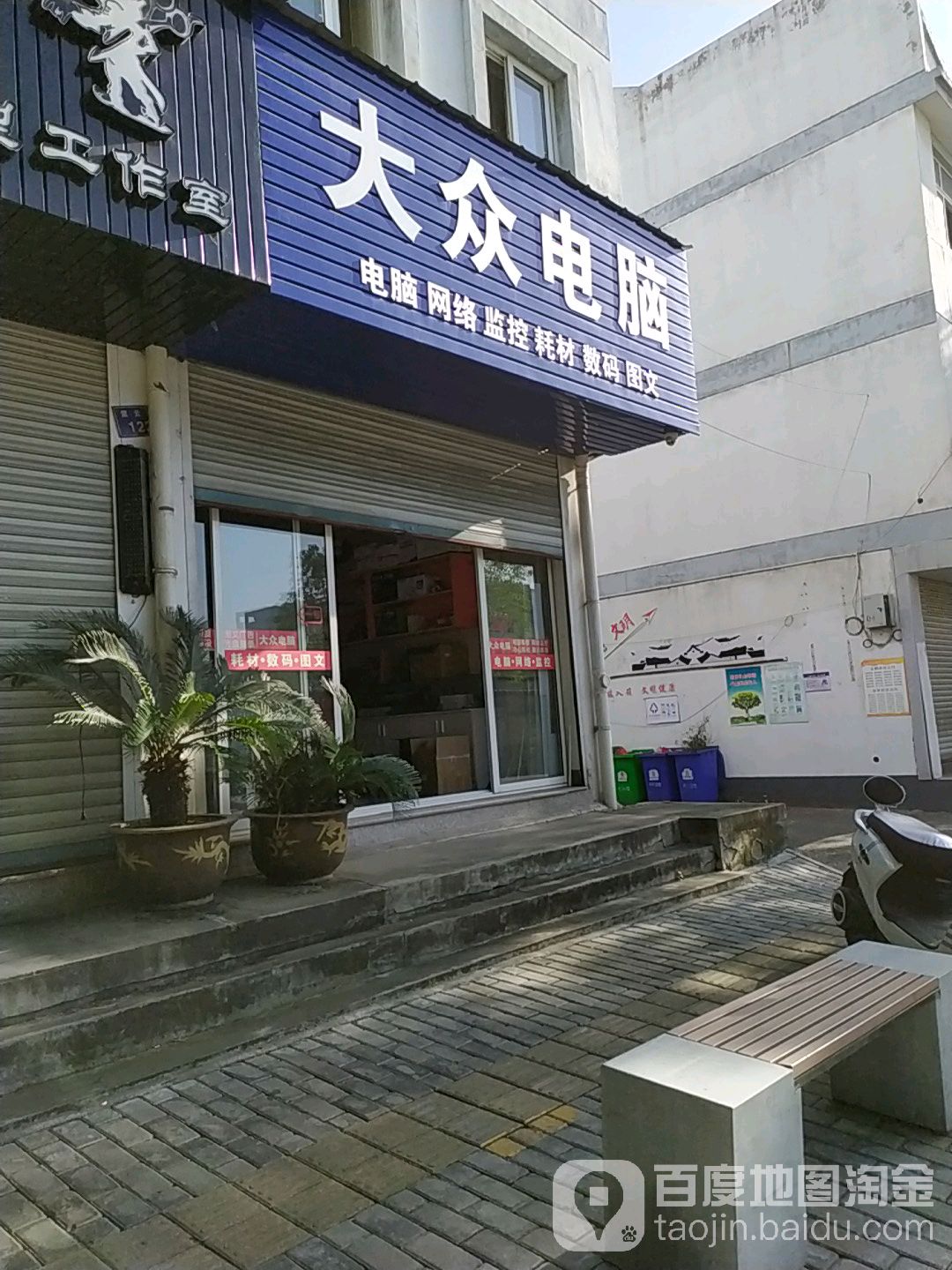 大众张电脑(紫云路店)